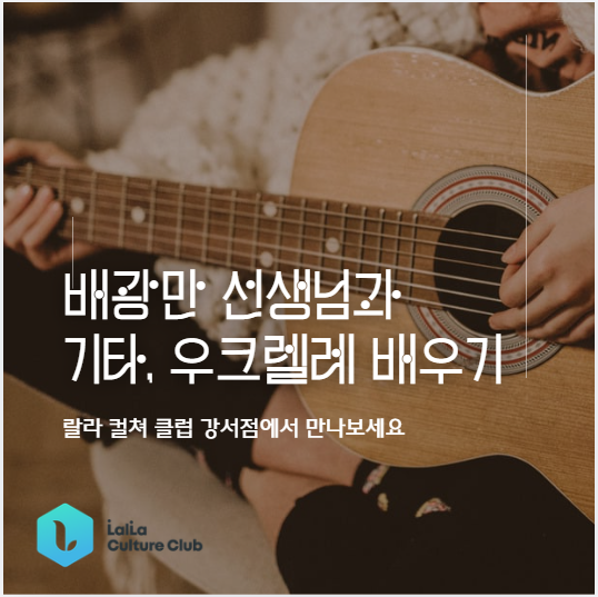 [여름정규 12주] 통기타(화) (성인반)