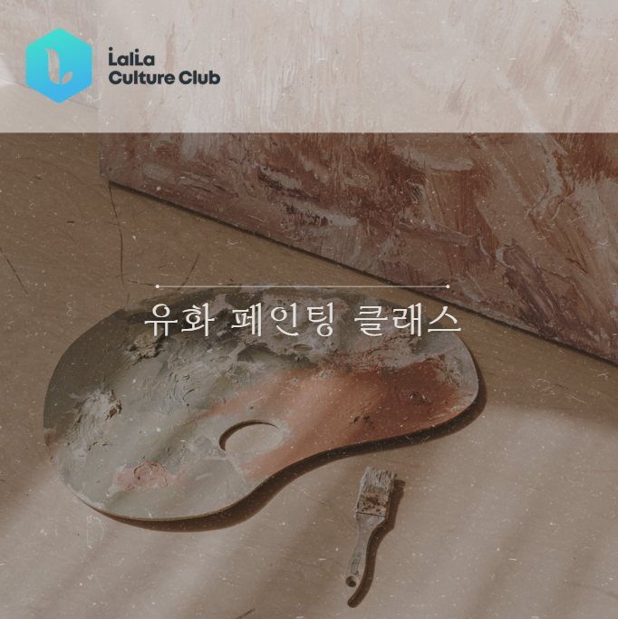[여름정규 12주] 유화(화) (성인반)