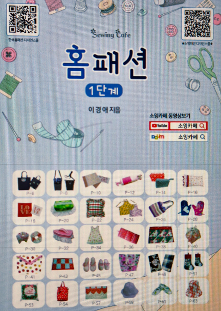 [여름정규 12주] 홈패션&옷만들기-재봉틀 수업 (수) (성인반)