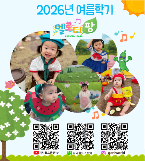 [여름학기 8주] 멜로디팜 이인복 강사님(수) 6~12개월(엄마랑)