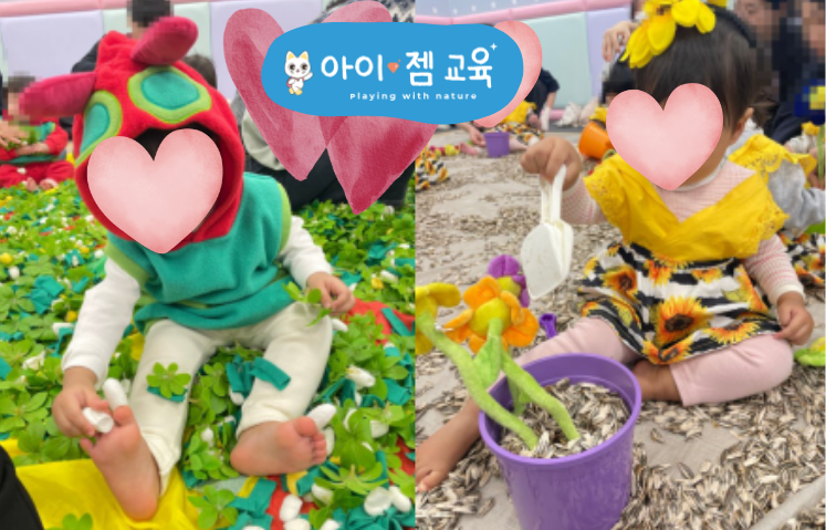 [여름정규 10주][30%할인] 자연놀이 아이젬(수) 7-15개월(엄마랑)